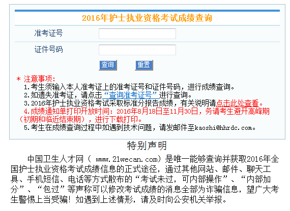 中国卫生人才网成绩单打印入口(中国卫生人才网成绩单打印入口2021)