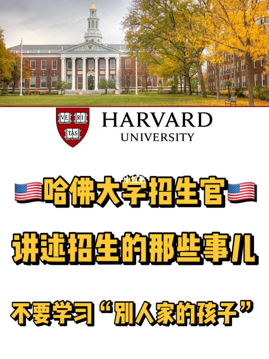 哈佛大学招生条件(哈佛大学招生条件合集)