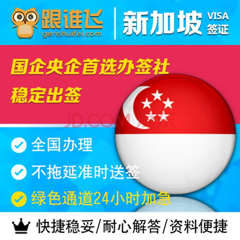 新加坡担保签证(新加坡担保签证要求)