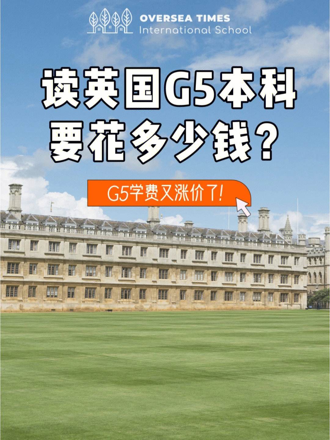 g5英国(g5英国大学的g是什么意思)